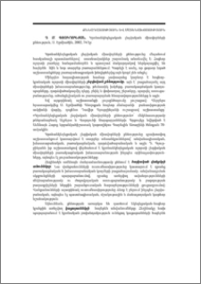 Դ. Ս. Գյուրջինյան, Կրոնաեկեղեցական լեզվական միավորների քննություն, Ս. Էջմիածին, 2002, 74 էջ։