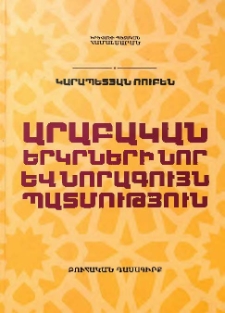 Արաբական երկրների նոր և նորագույն պատմություն