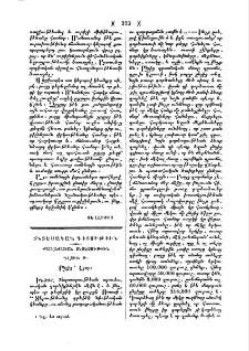 Քաղաքական տնտեսութիւն