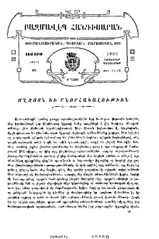 Ողջոյն եւ շնորհակալութիւն