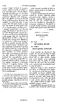 Ուղղագրական դասեր հայերէնի