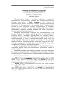Ասորական քրիստոնեական մշակույթը և միաբնակ եկեղեցիների ծագումը