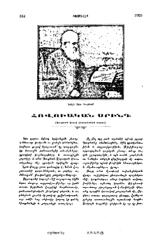 Հովուական սրինգ
