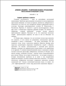 Древние алфавиты-графические модели, отражающие философские концепции о душе