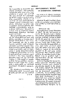 Տուք զկայսերն՝ կայսեր եւ զԱստուծոյն՝ Աստուծոյ
