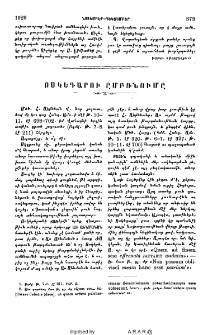 Ոսկեդարու ըմբռնումը