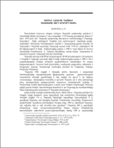 Կարինի նահանգի Դերջանի գավառակը XIX դ. երկրորդ կեսին