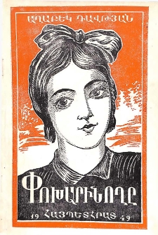 Փոխարինողը