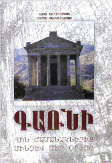 Գառնի