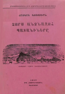 Չորս անձնազոհ պատանիները