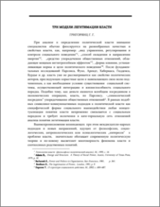 Три модели легитимации власти