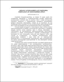 Լեզվական նորաբանությունների կազմության սկզբունքներն ու կառուցվածքային տիպերը