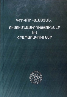 Գրիգոր Վանցյան