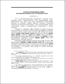 Գրաբարի սոսկածանցավոր բայերի համապատասխանությունները արևմտահայերենում