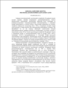Հայկական հարցը 1945 թ. խորհրդա-թուրքական հարաբերությունների լույսի ներքո