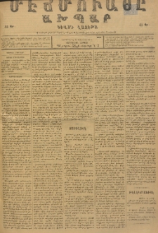 ՄԷՃՄՈՒԱՅԸ ԱԽՊԱՐ, 1885, Թիւ 118 (16/28 Յունվար)