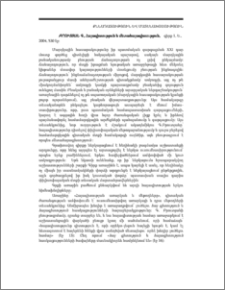 Բրուտյան Գ., Հայագիտություն և մետահայագիտություն, գիրք 1, Ե., 2004, 530 էջ