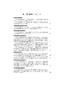 Բովանդակություն; Содержание; Contents