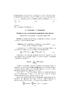 Об одном классе мозаичных операторов типа свёртки