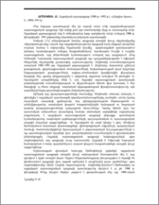 Արշակյան Ա., Արցախյան գոյապայքար (1985 թ.-1992 թ.), «Լինգվա» հրատ., Ե., 2004, 245 էջ: