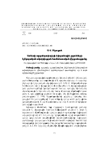 Առնետի արգանդափողերի ձվարանային շրջանների էլեկտրական ակտիվության համեմատական վերլուծությունը