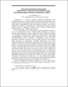 Կյանքի ապահովագրման չպահանջված պայմանագրերը հայոց ցեղասպանությունից հետո. պահանջատիրության իրավական և պատմական հիմքերը