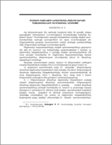 Գրաբարի սկզբնատիպ ներգործական բայերից սերված պատճառականների խնդրառական արժույթը