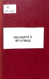Յո երթաս