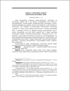 Հայերենի հոմանշային շարքերի համադրական քննության փորձ