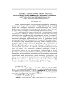 Հայաստանի Հանրապետության արտաքին քաղաքական կողմնորոշումը և առնչությունները Ռուսաստանի հարավի ոչ խորհրդային պետական կազմավորումների հետ (1918 թ. դեկտեմբեր-1919 թ. առաջին ամիսներ)