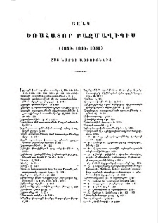 Ցանկ եռահատոր բազմավիպիս (1849,1850,1851) ըստ կարգի այբուբենից
