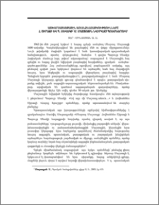 Աշխարհայացքային առանձնահատկությունները Հ. Շիրազի և Պ. Սևակի՝ Մ. Մաշտոցին նվիրված պոեմներում