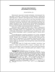 Սյունիք-Արցախ պատմական առնչությունները ( IX-XII դդ.)