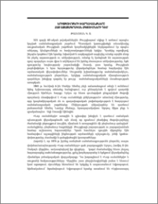 Երիտթուրքերի խարդավանքները հայ ազատագրական ձգտումների դեմ