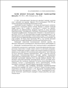 Երևանի պետական համալսարան, Միջազգային հարաբերությունների ֆակուլտետ, 1945-1953, Ե.,2004, «Զանգակ» հրատ., 230 էջ։