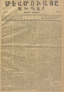 ՄԷՃՄՈՒԱՅԸ ԱԽՊԱՐ, 1886, Թիւ 436 (10/22 Փետրվար)