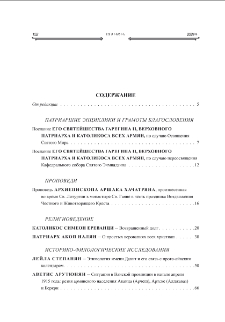 Содержание; Contents; Բովանդակութիւն
