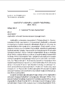 Վաւերագրեր «Էջմիածին» ամսագրի պատմութեան (1944—1961)