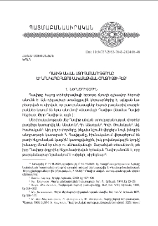 Դաւիթ անուան ստուգաբանութիւնը եւ նրա կապը Հայոց նախահայկեան օրացոյցի հետ