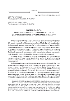 Նորաբաց դամբարան Մայր Աթոռ Սուրբ Էջմիածնի վանական տարածքում (ըստ կենսահնագիտական եւ պատմագրական տուեալների)