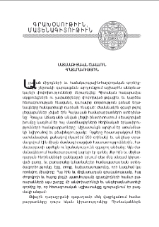 Մատենագիտական ծաւալուն հրատարակութիւն