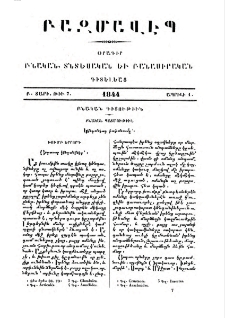 Կենդանեաց բաժանումը