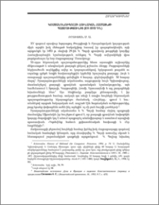Կոստանդնուպոլսի հունական համայնքի պատմությունից (XV-XVII դդ.)