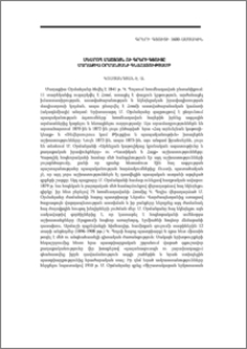 Մեսրոպ Մաշտոցն ու գրերի գյուտը Մաղաքիա Օրմանյանի գնահատությամբ (Գրերի գյուտի 1600-ամյակին)