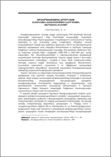 Ժողովրդավարացման երրորդ ալիք. անցումային հասարակությունների գծային զարգացման բնույթը