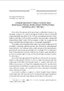 Нововыявленные документы последнего периода деятельности типографии Карабахской епархиальной духовной семинарии (1904-1905 гг.)