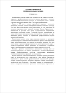 Дудук в современной профессиональной музыке