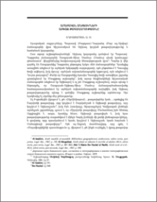 Արաբական աղբյուրների Աբխազ թագավորությունը