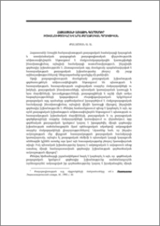 Հայաստանի առաջին գործադիր իշխանությունը և նրա քաղաքական պրակտիկան