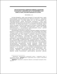 Ժողովրդավարական բազմակուսակցական համակարգի ձևավորման նախադրյալները և դժվարությունները հետխորհրդային տրանսֆորմացիայի երկրներում